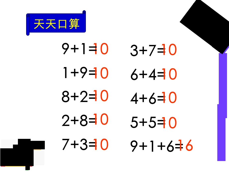 一年级上册数学《9加几》--人教版新课标课件.ppt_第2页