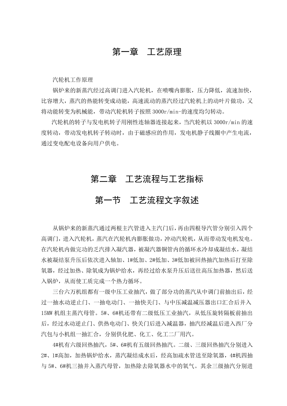 60MW汽机运行及事故处理【稀缺资源路过别错过】.doc_第1页