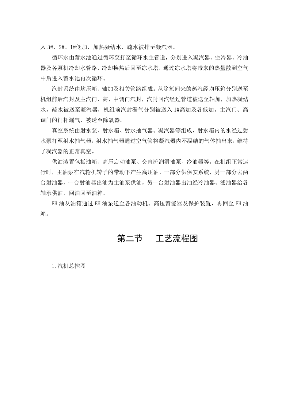 60MW汽机运行及事故处理【稀缺资源路过别错过】.doc_第2页