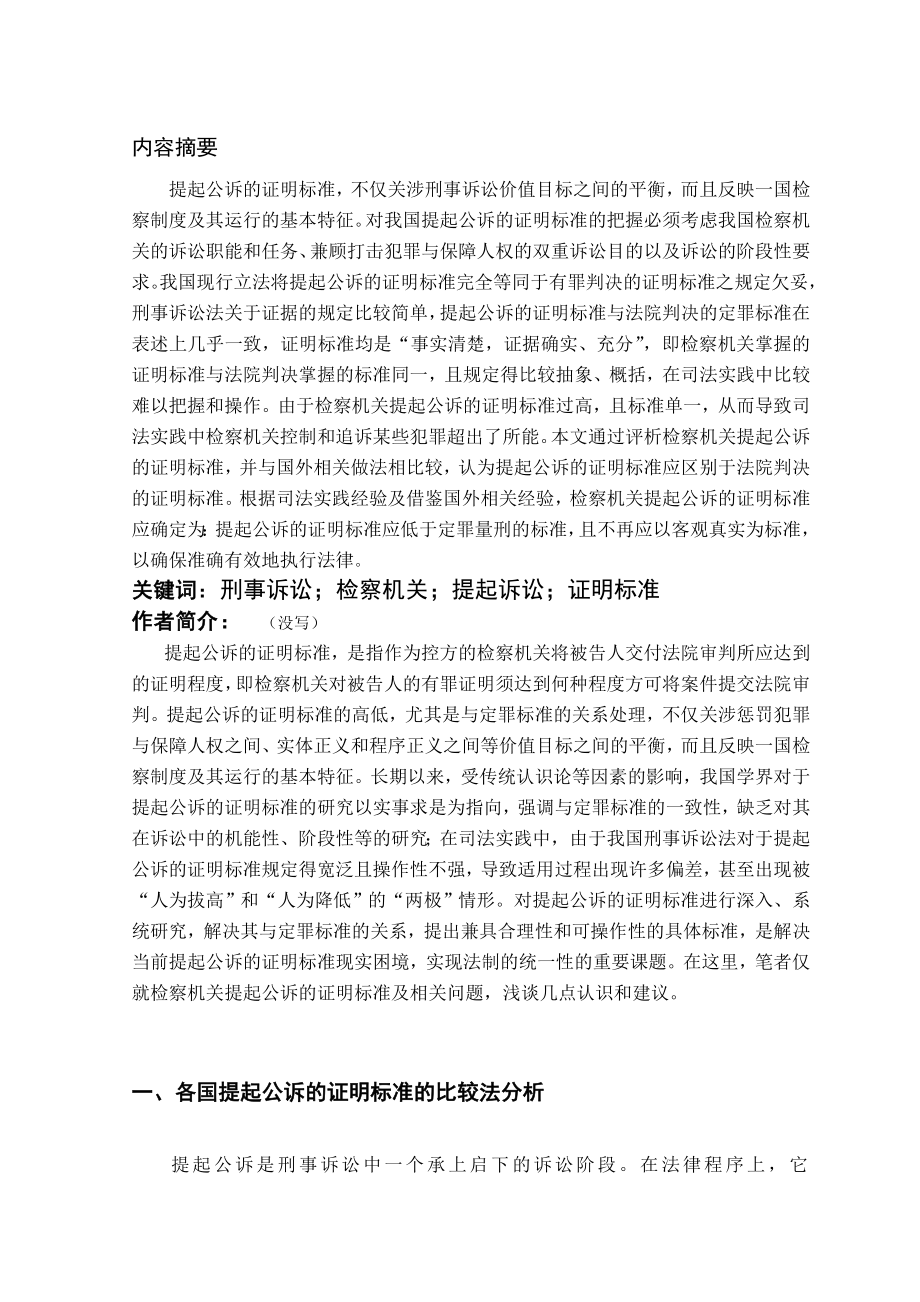 论检察机关提起公诉的证明标准毕业论文.doc_第3页