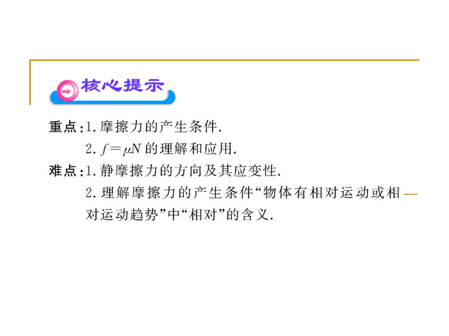 摩擦力ppt课件.ppt_第3页