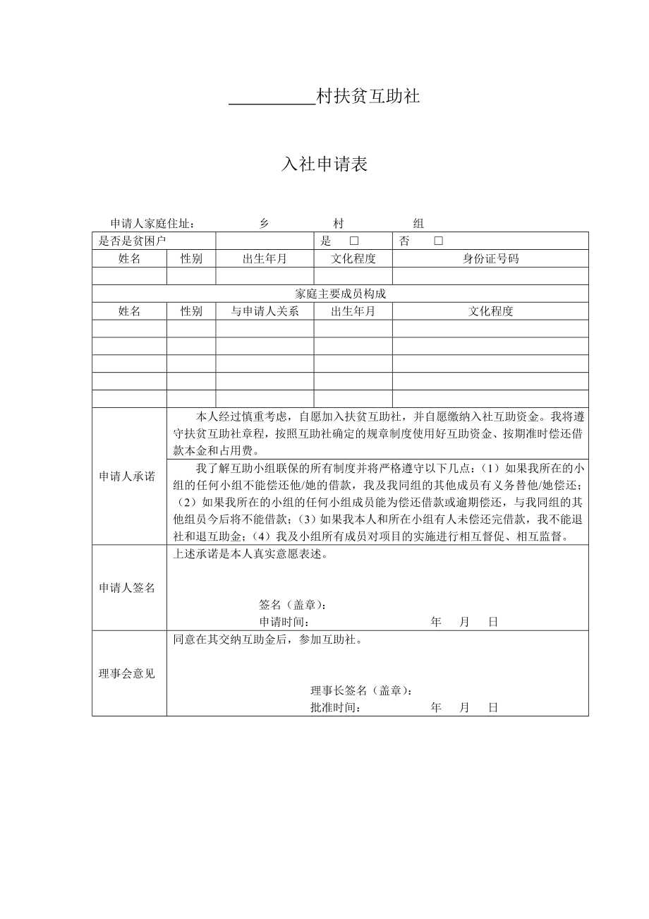 村民互助社申请、借款、收据.doc_第1页