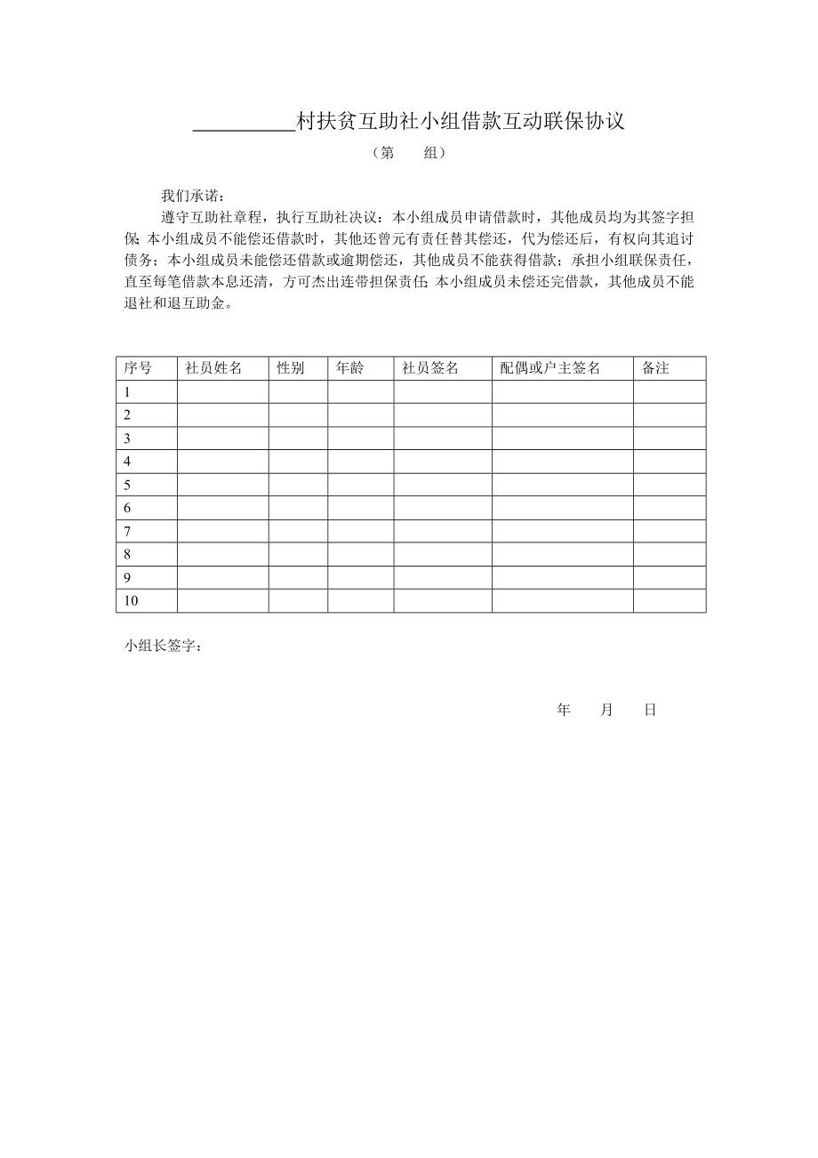 村民互助社申请、借款、收据.doc_第2页