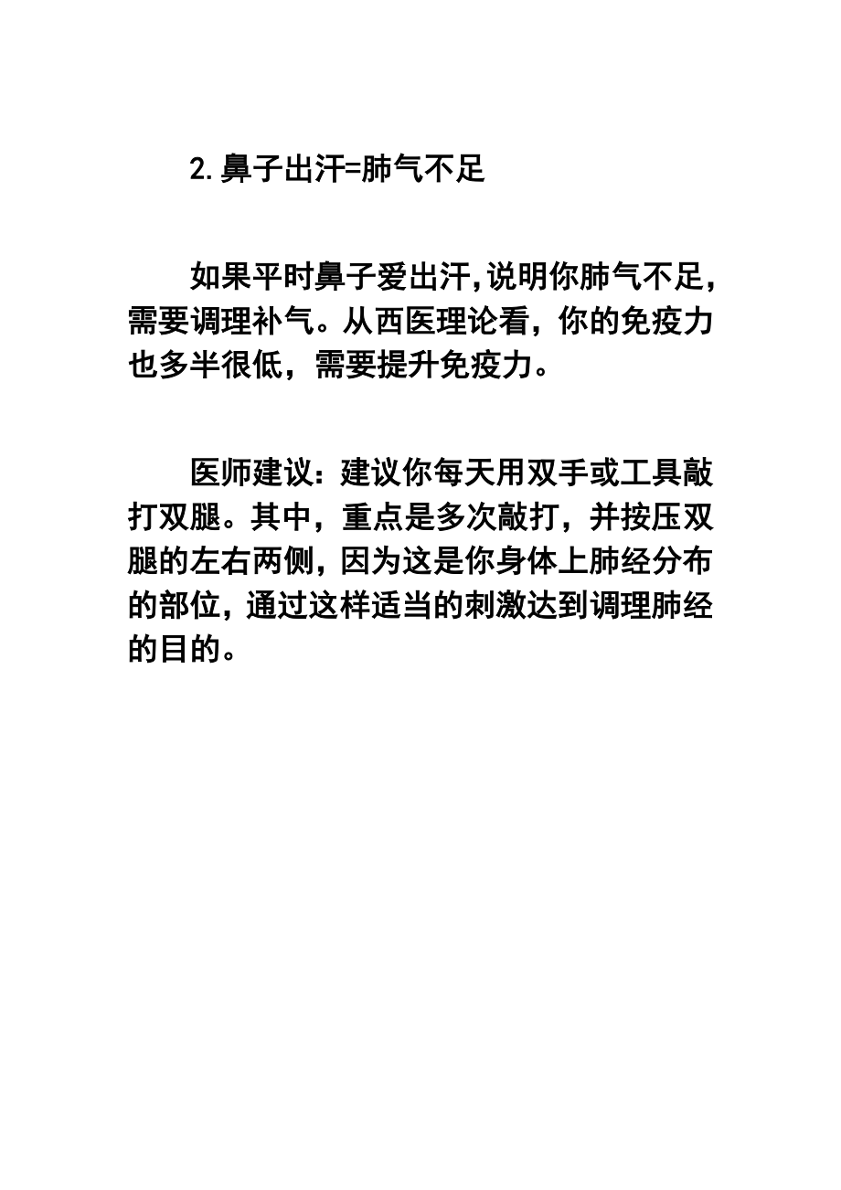 看身体8个出汗部位知健康.doc_第3页