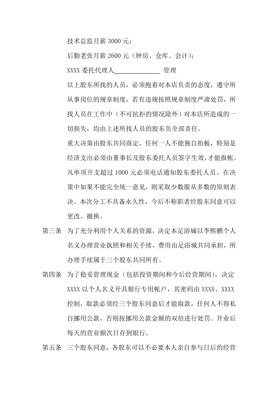 足浴城合伙经营协议免费下载.doc_第3页