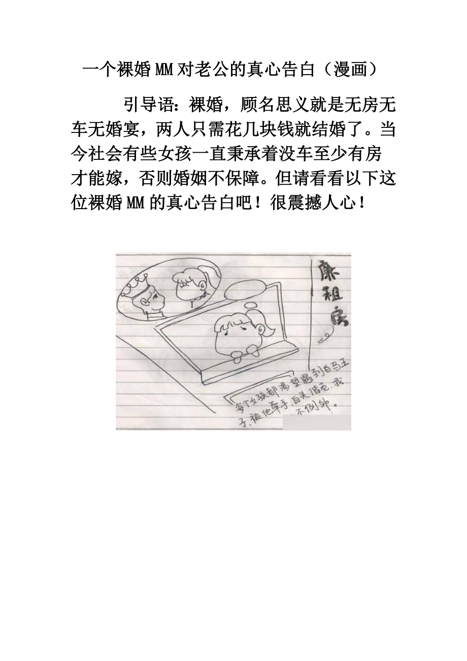 一个裸婚MM对老公的真心告白.doc_第1页