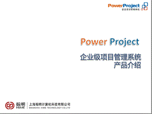 企业级项目管理系统课件.ppt