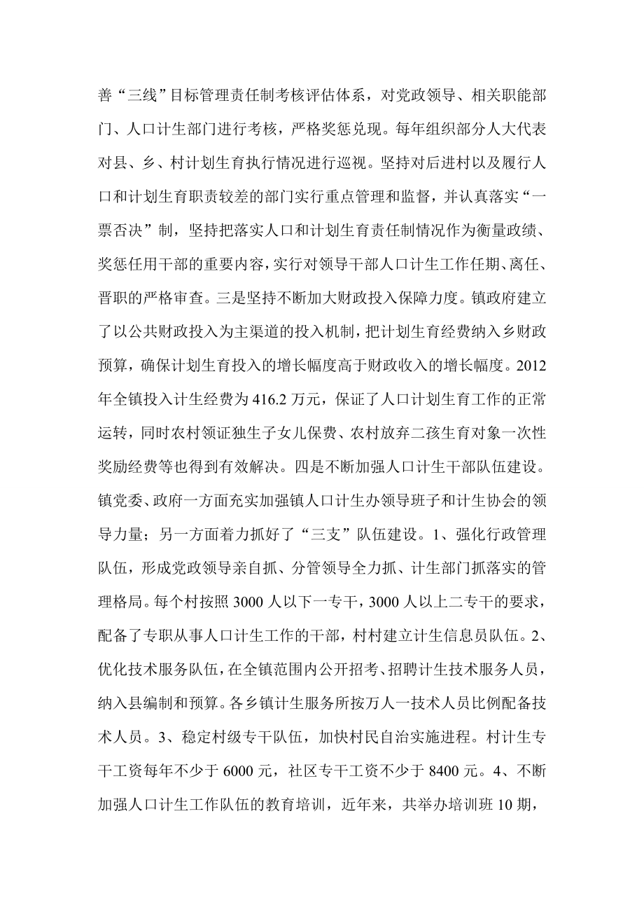 省人口与计划生育条例 贯彻落实情况的汇报.doc_第3页