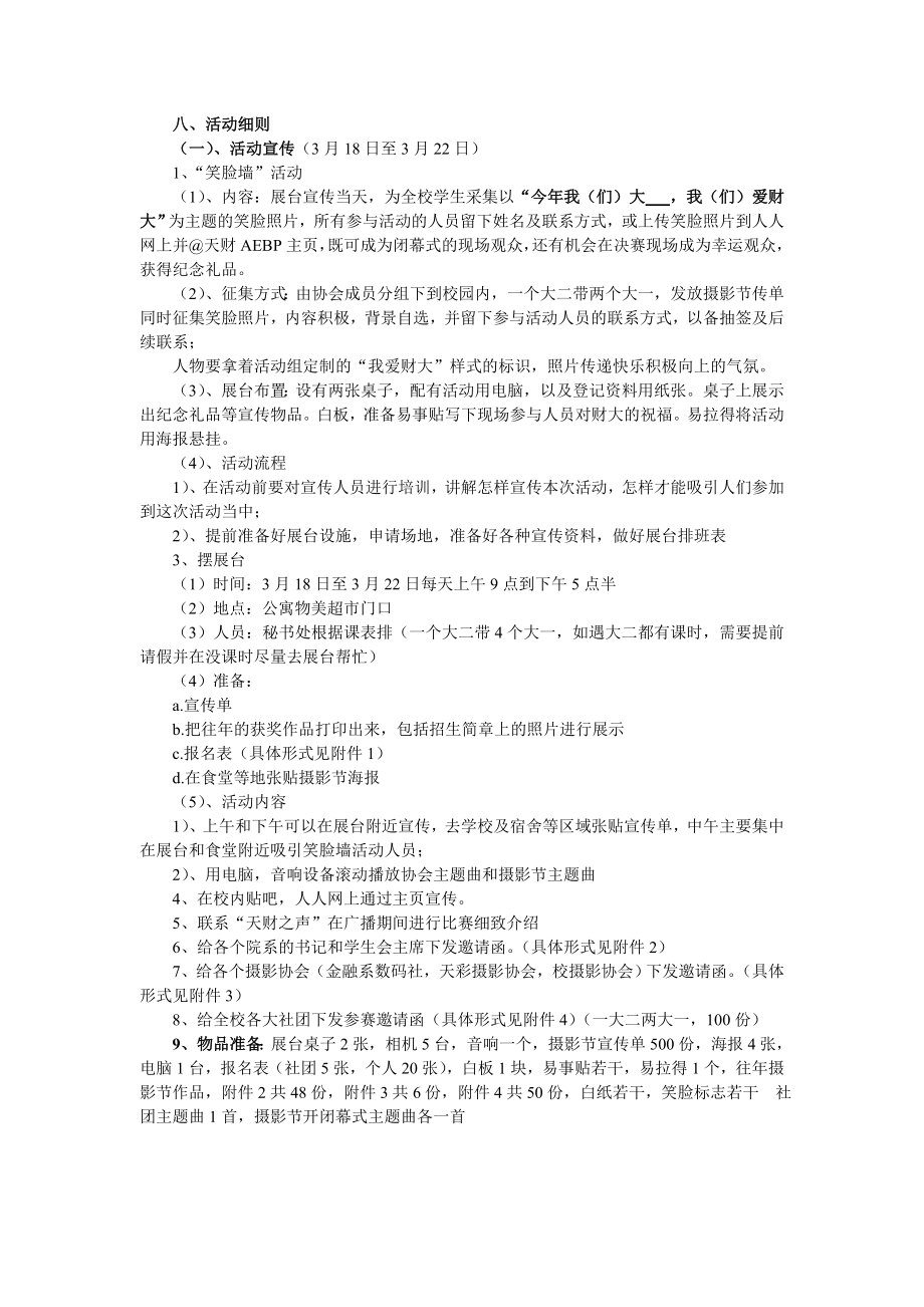 大学摄影节策划书.doc_第2页