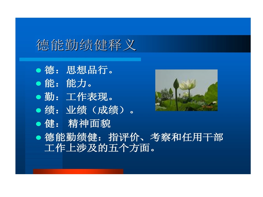 领导干部基本素质要求课件.ppt_第2页