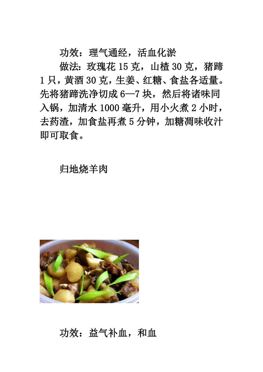 女人必吃的滋阴补肾调经食谱.doc_第3页