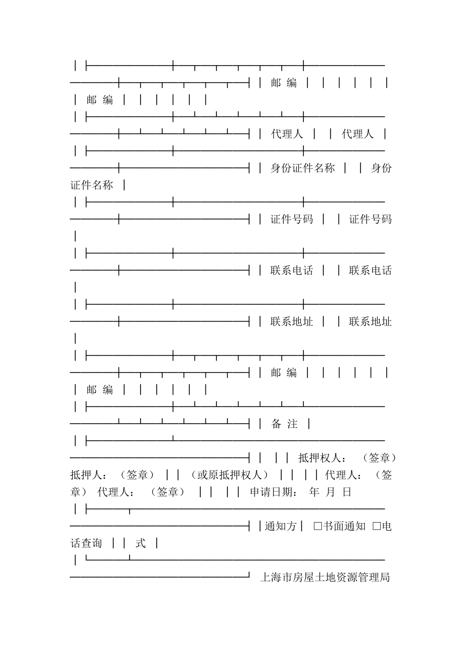 上海市房地产登记申请书(抵押登记).doc_第2页