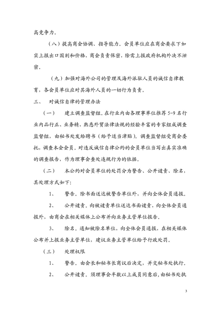 中国摩托车商会会员诚信自律公约(条例)及管理办法、奖惩办法.doc_第3页