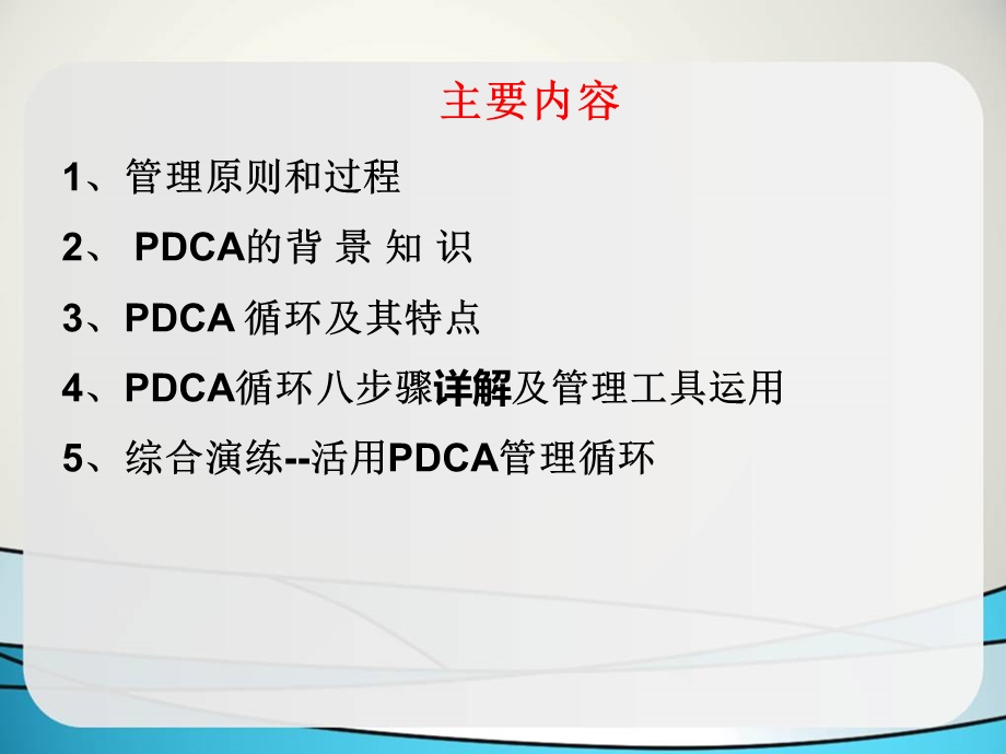 PDCA循环及管理工具的应用课件.ppt_第2页