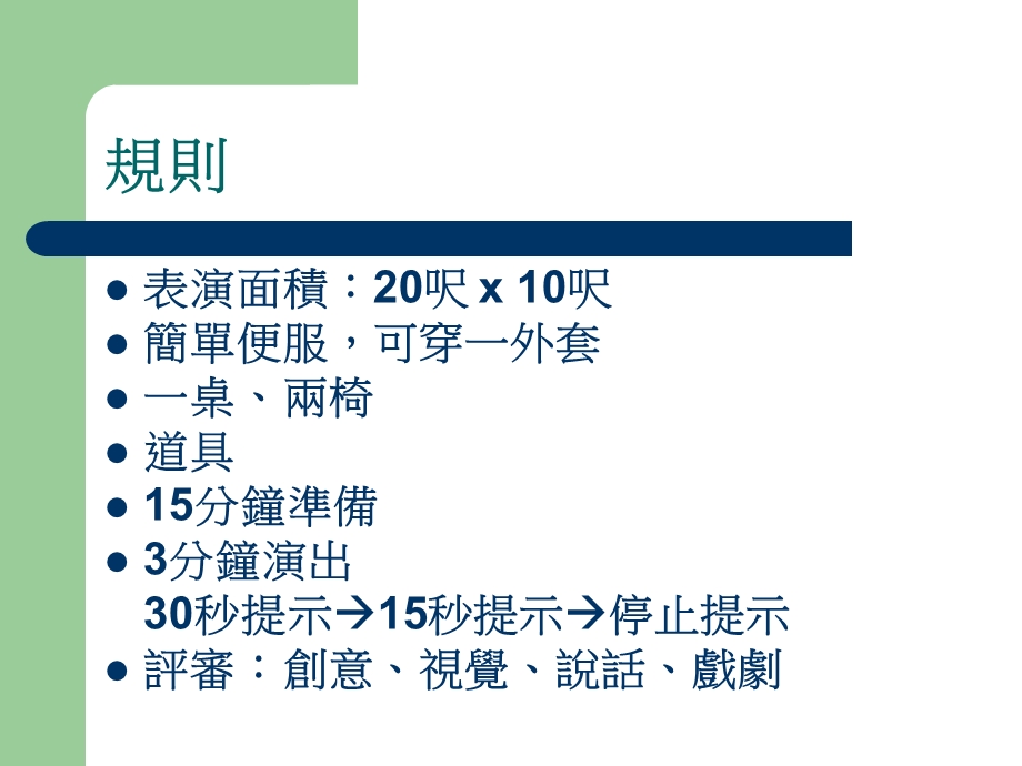 创意戏剧节中学生培训工作坊课件.ppt_第3页