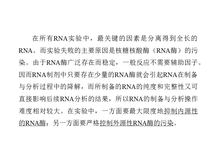 专题模块五RNA的提取及定量PCR检测技术课件.ppt_第3页