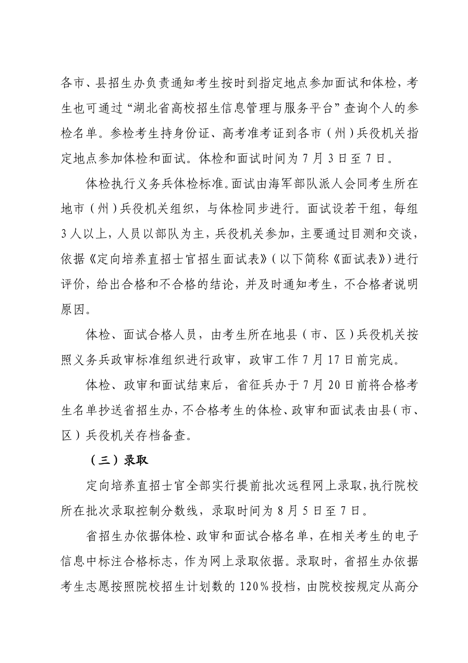 湖北省高等学校招生委员会湖北省征兵办公室文件.doc_第3页