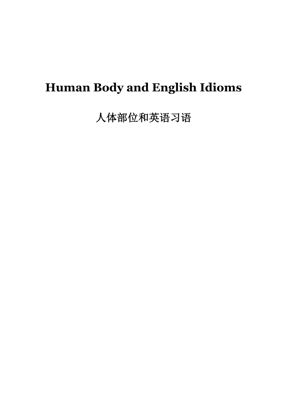 Human Body and English Idioms.doc_第1页