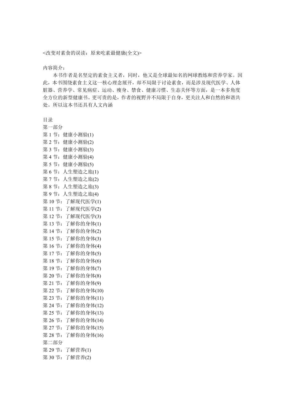 改变对素食的误读：原来吃素最健康(全文).doc_第1页