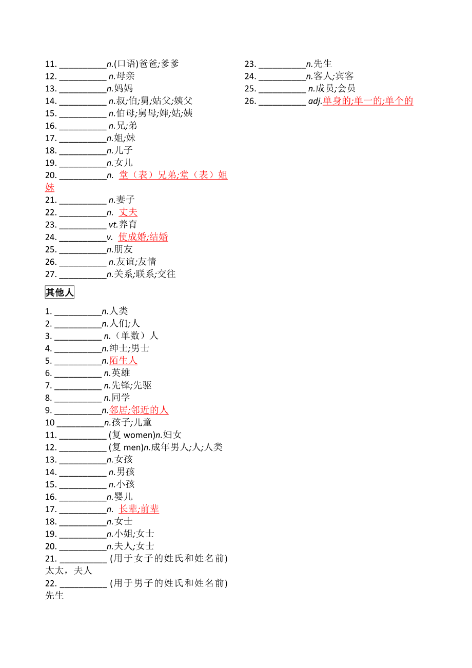 中考英语话题词汇分类28天速记表检测一.doc_第3页