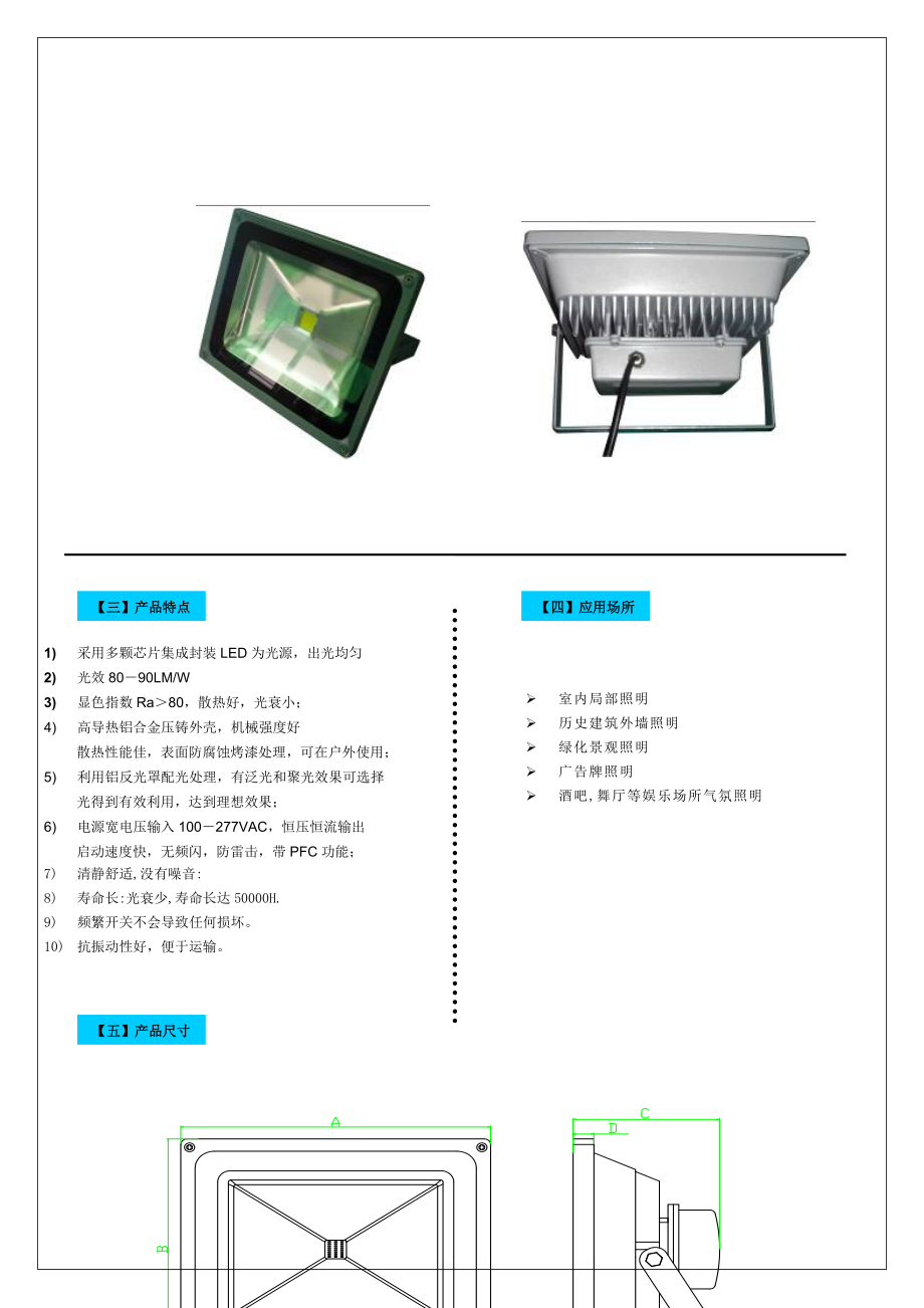 LED泛光灯50W详细使用图示和结构详细参数.doc_第2页