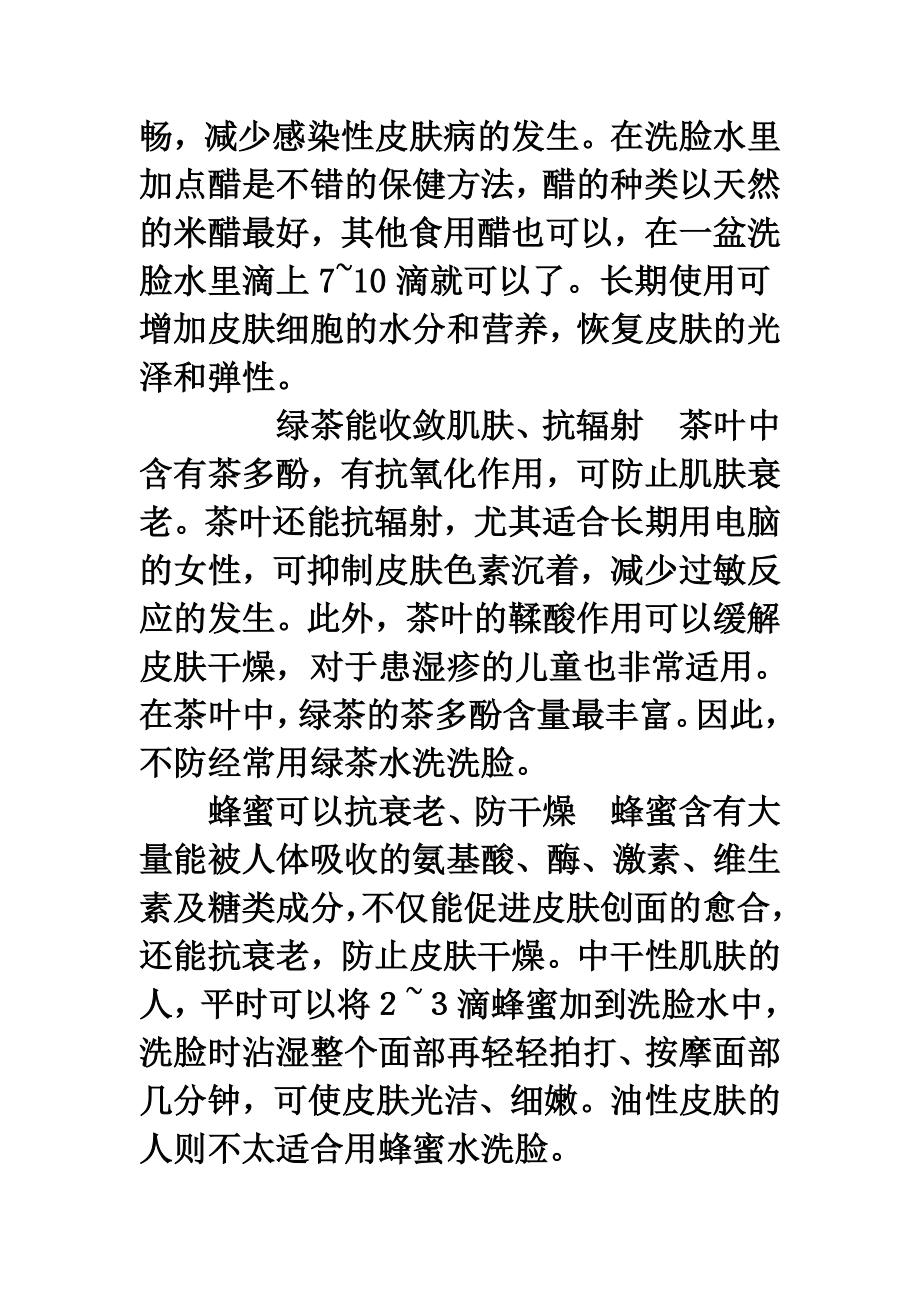 洗脸的诀窍 女生变漂亮 男生变帅气.doc_第2页