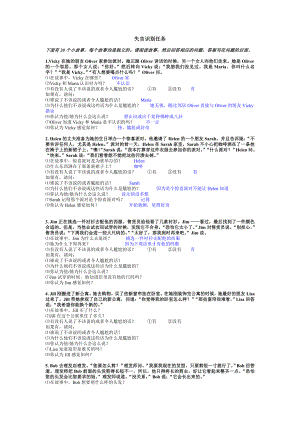 失言识别任务问卷版.doc