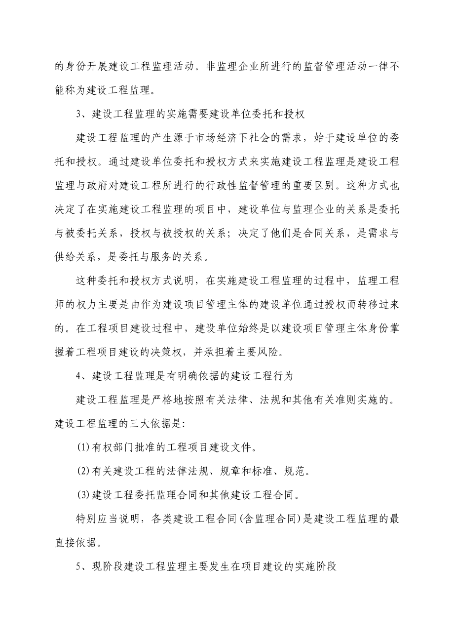 建设工程监理概要及相关法律法规.doc_第2页