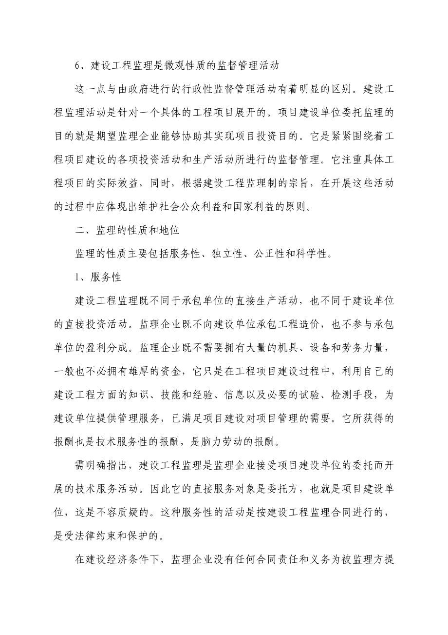 建设工程监理概要及相关法律法规.doc_第3页