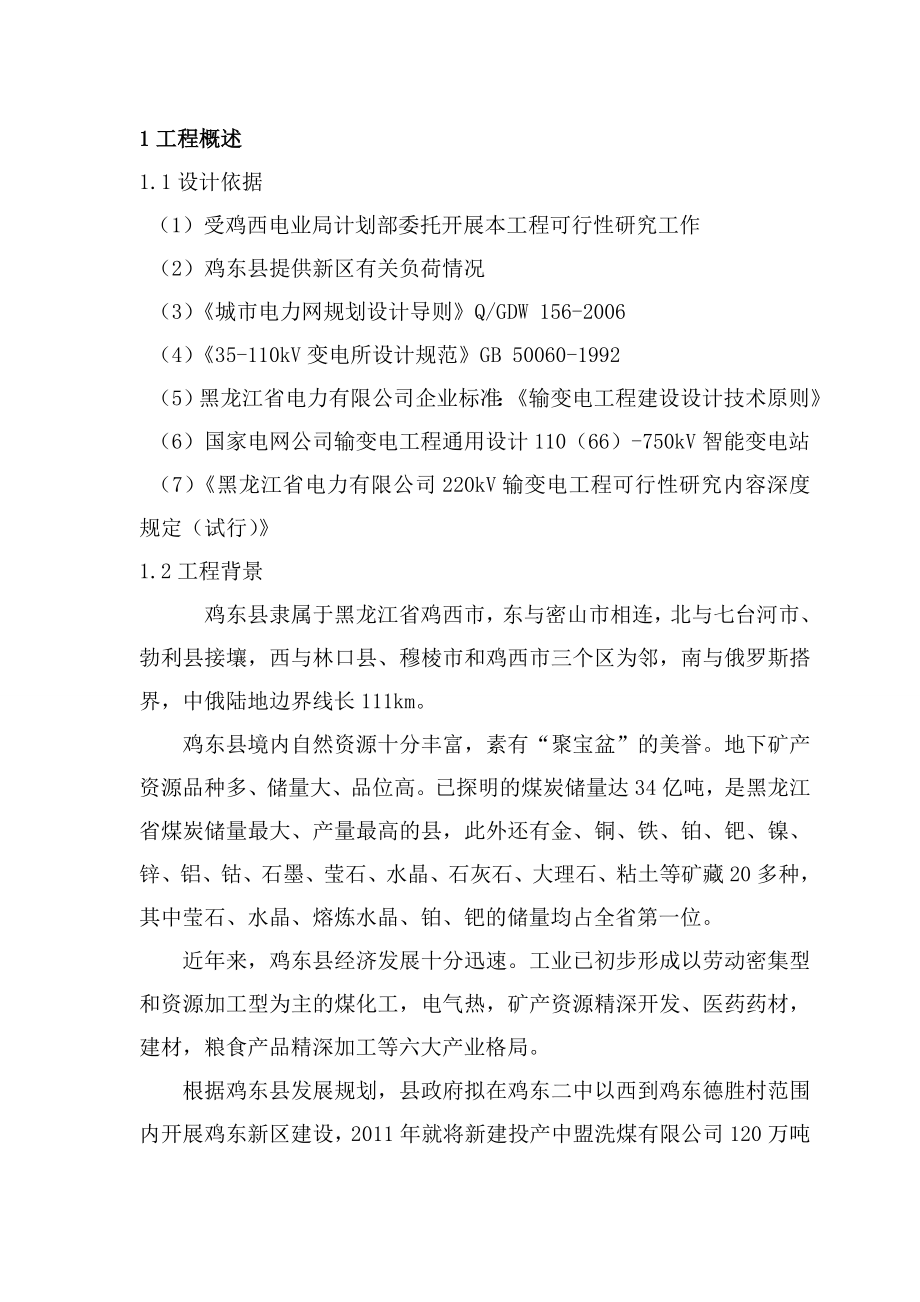 203115鸡东西变可研可研变研帮助东西变变.doc_第3页