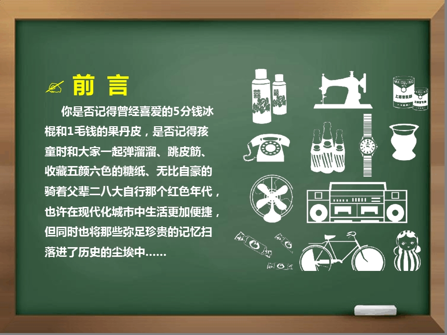 80后怀旧活动方案课件.ppt_第3页