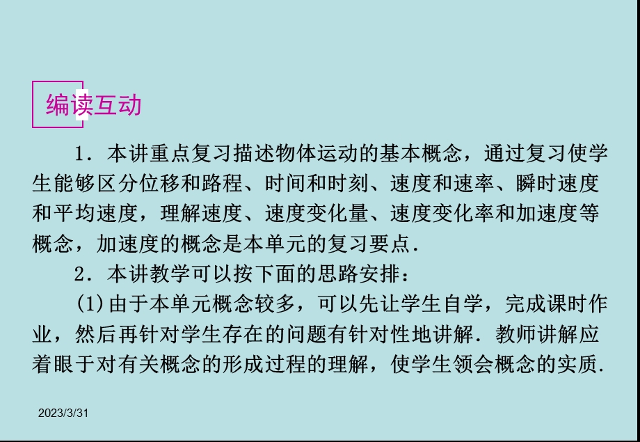 描述直线运动的基本概念课件.ppt_第2页