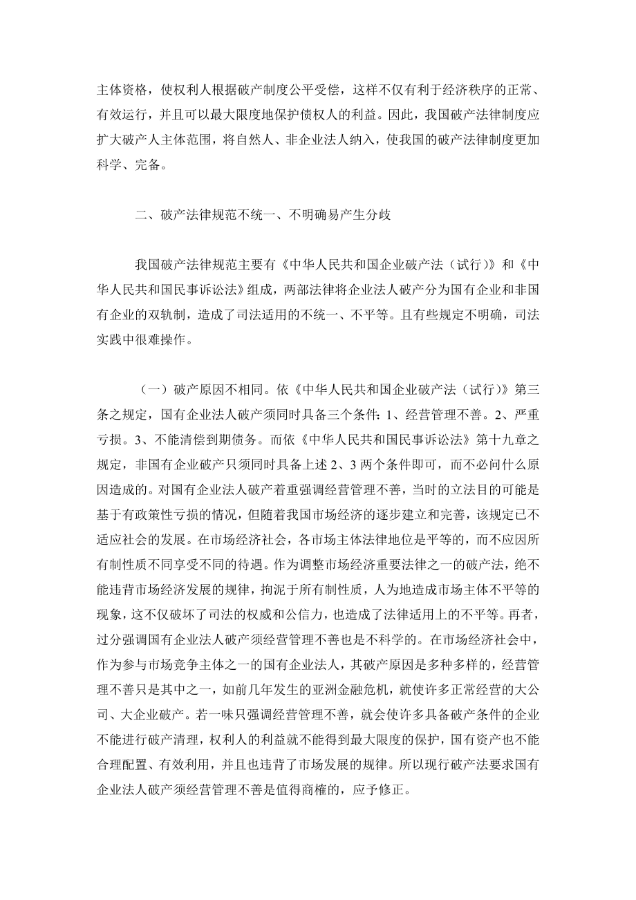 经济法毕业论文浅谈我国破产法律制度.doc_第3页