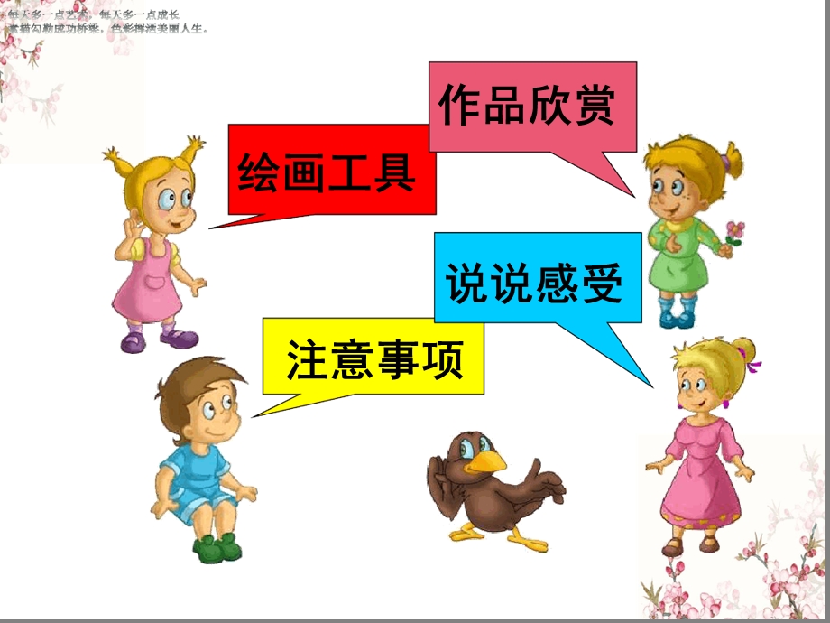 三年级下册美术教学ppt电脑美术喷笔画画课件2人教版.ppt_第2页