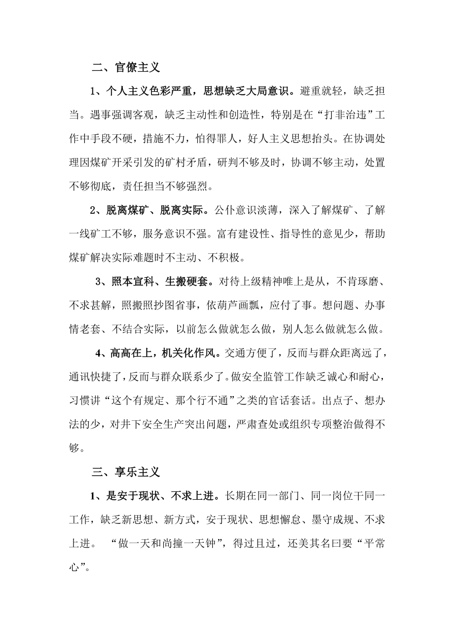 群众路线四风问题清单.doc_第2页