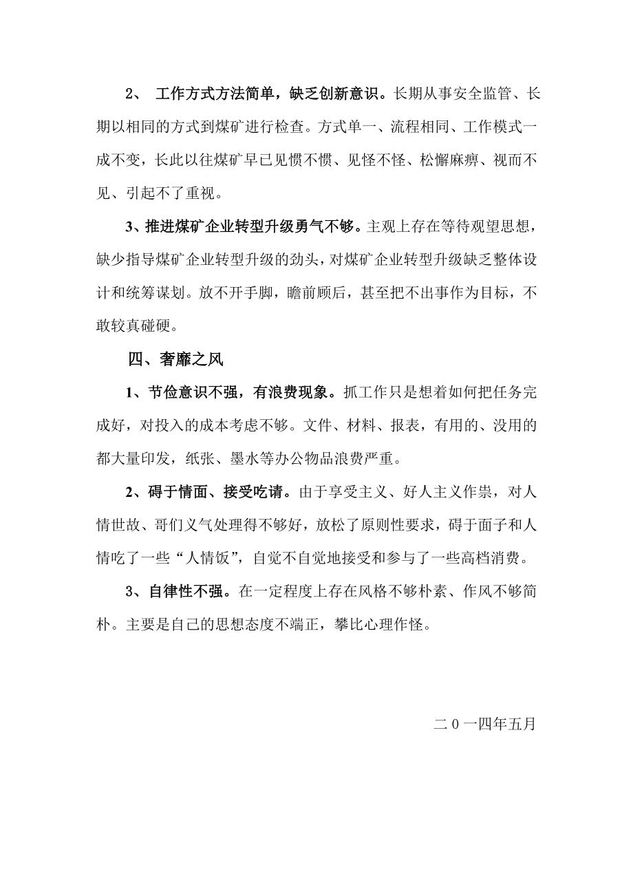 群众路线四风问题清单.doc_第3页