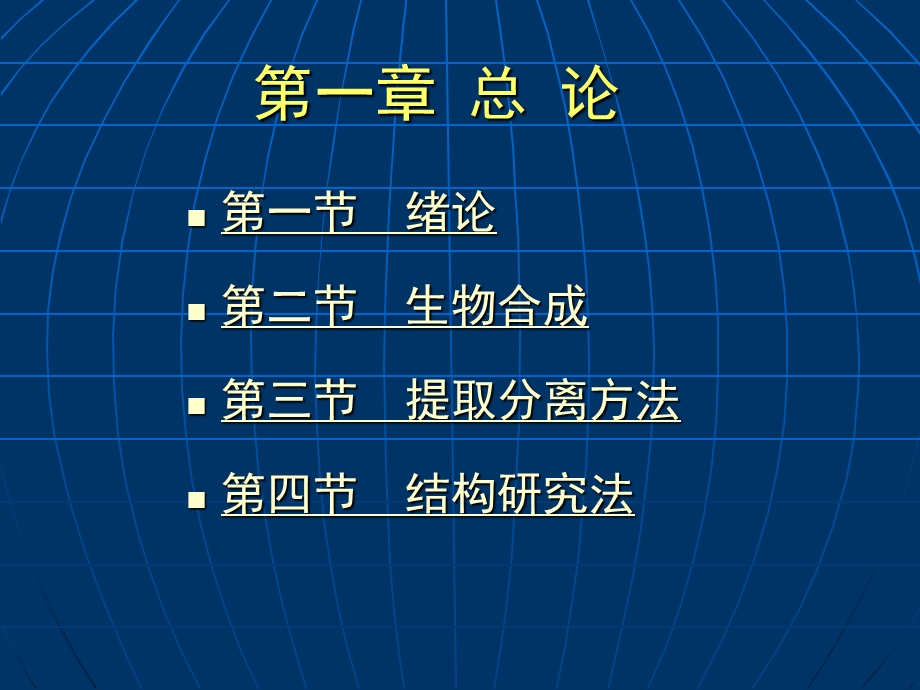 中草药有效成分的提取中药有效成分的分离与精制一课件.ppt_第3页