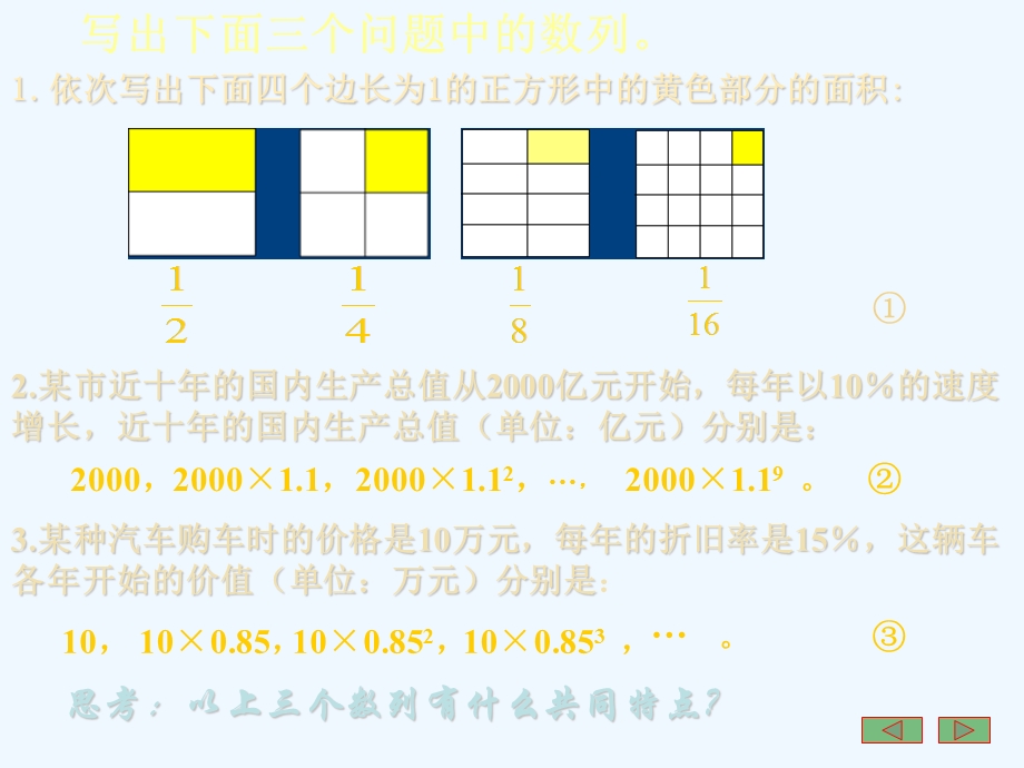 高一数学《等比数列》优秀课件.ppt_第2页