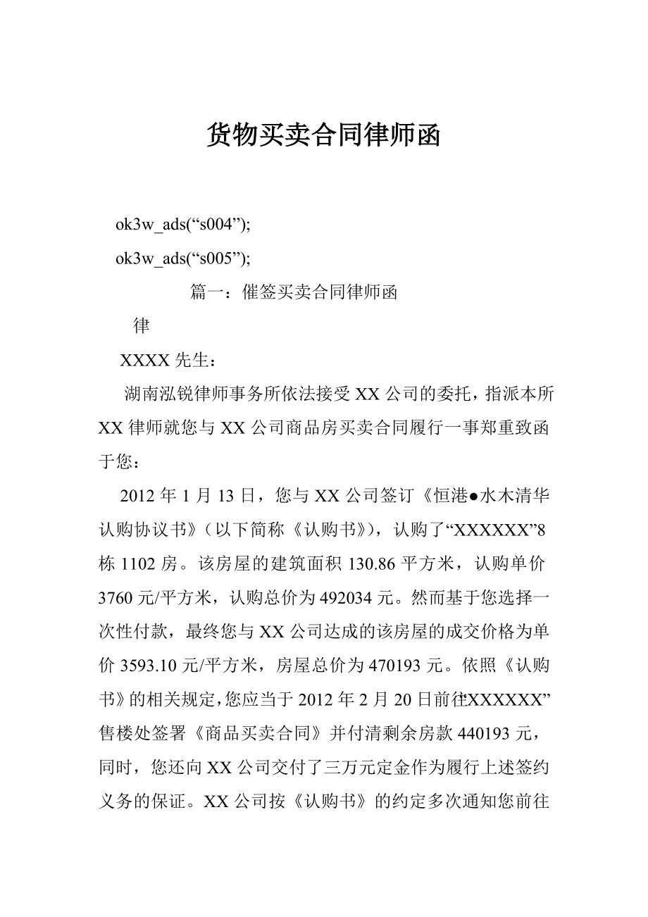 货物买卖合同律师函.doc_第1页