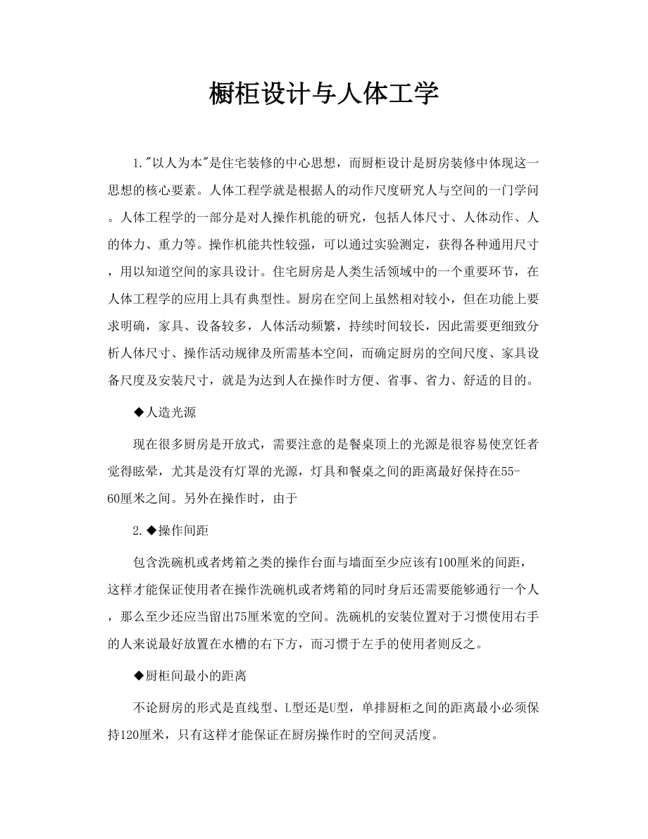 橱柜设计与人体工学.doc_第1页