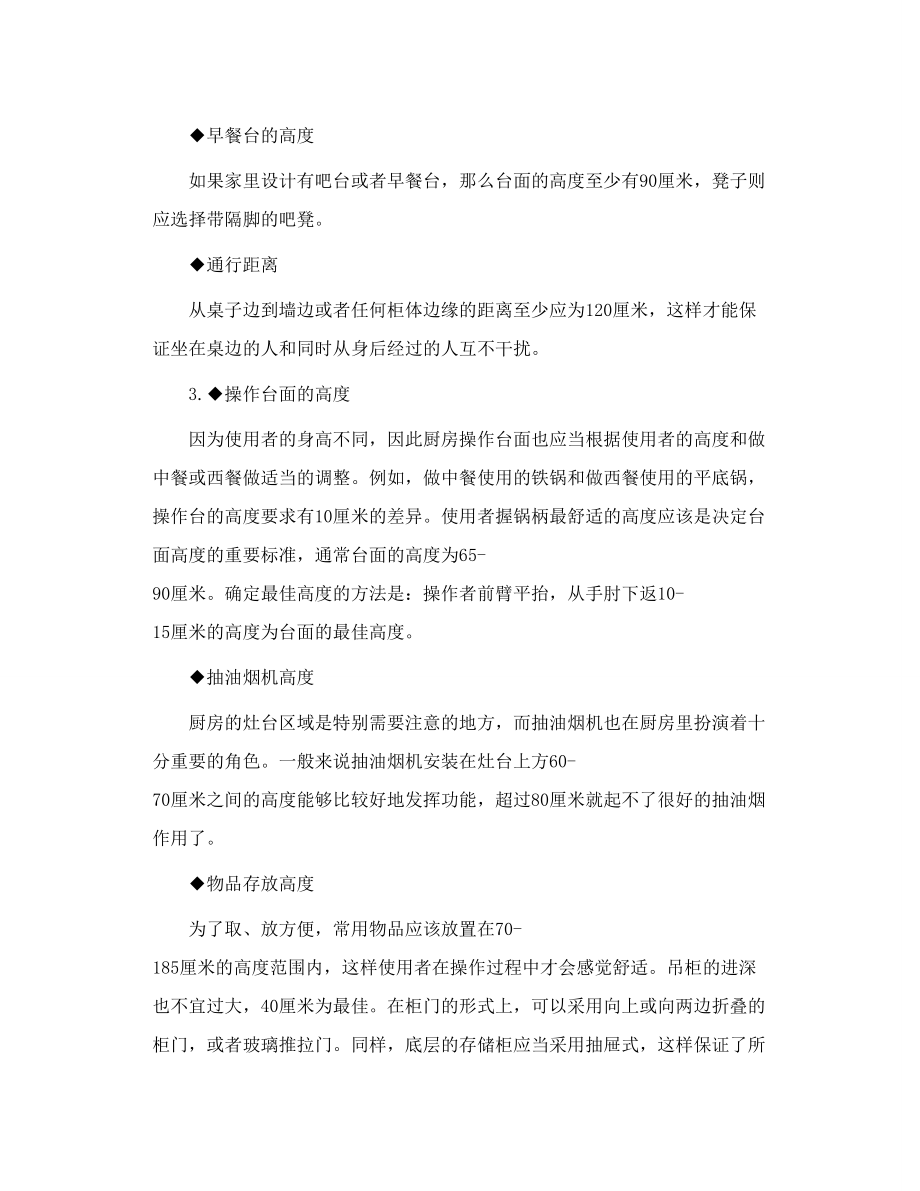 橱柜设计与人体工学.doc_第2页