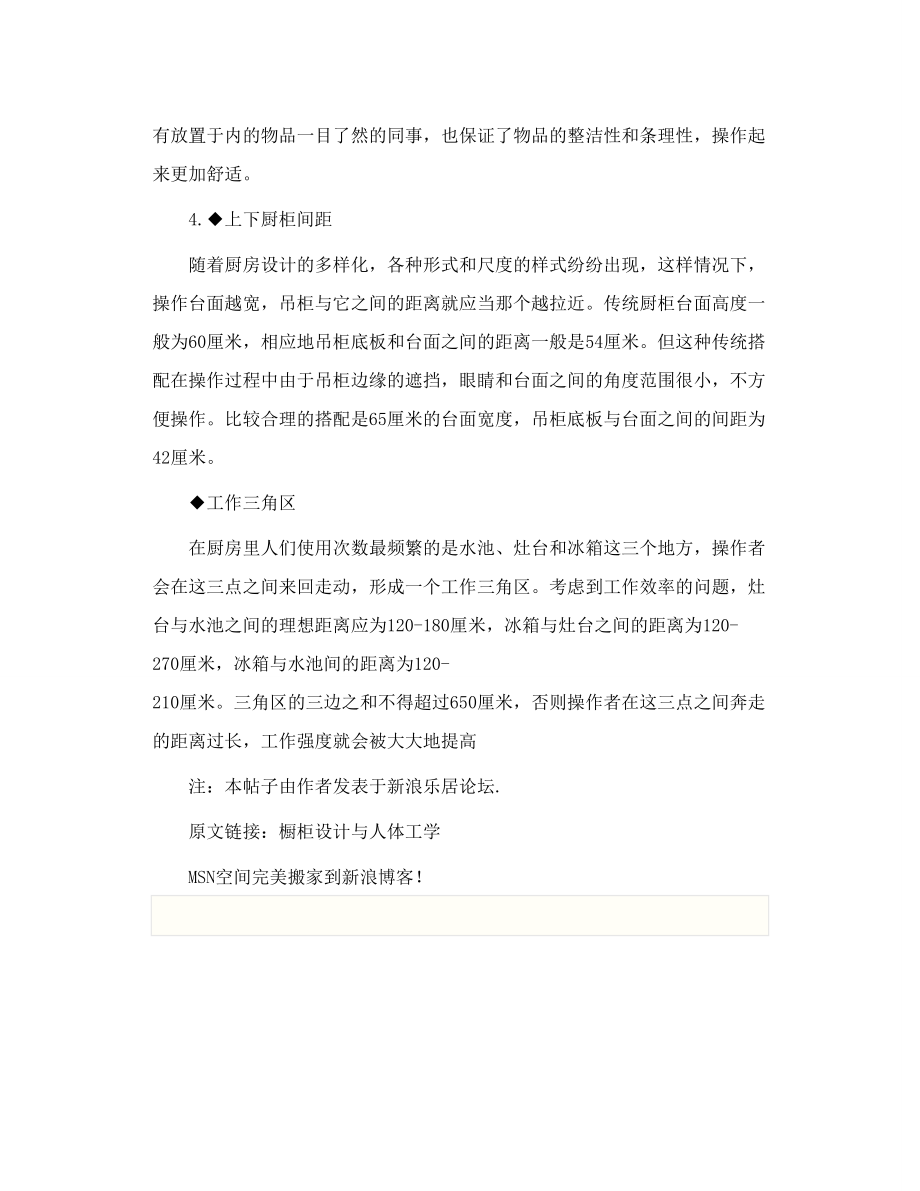 橱柜设计与人体工学.doc_第3页