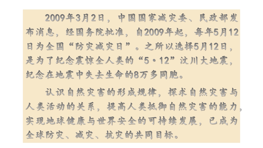 高一地理中图版必修第一册3.2常见自然灾害的避防ppt课件.pptx_第2页