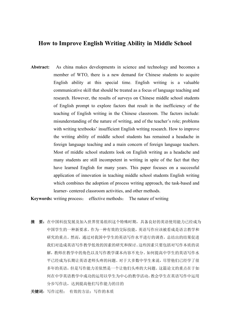 How to Improve English Writing Ability in Middle School.doc_第3页