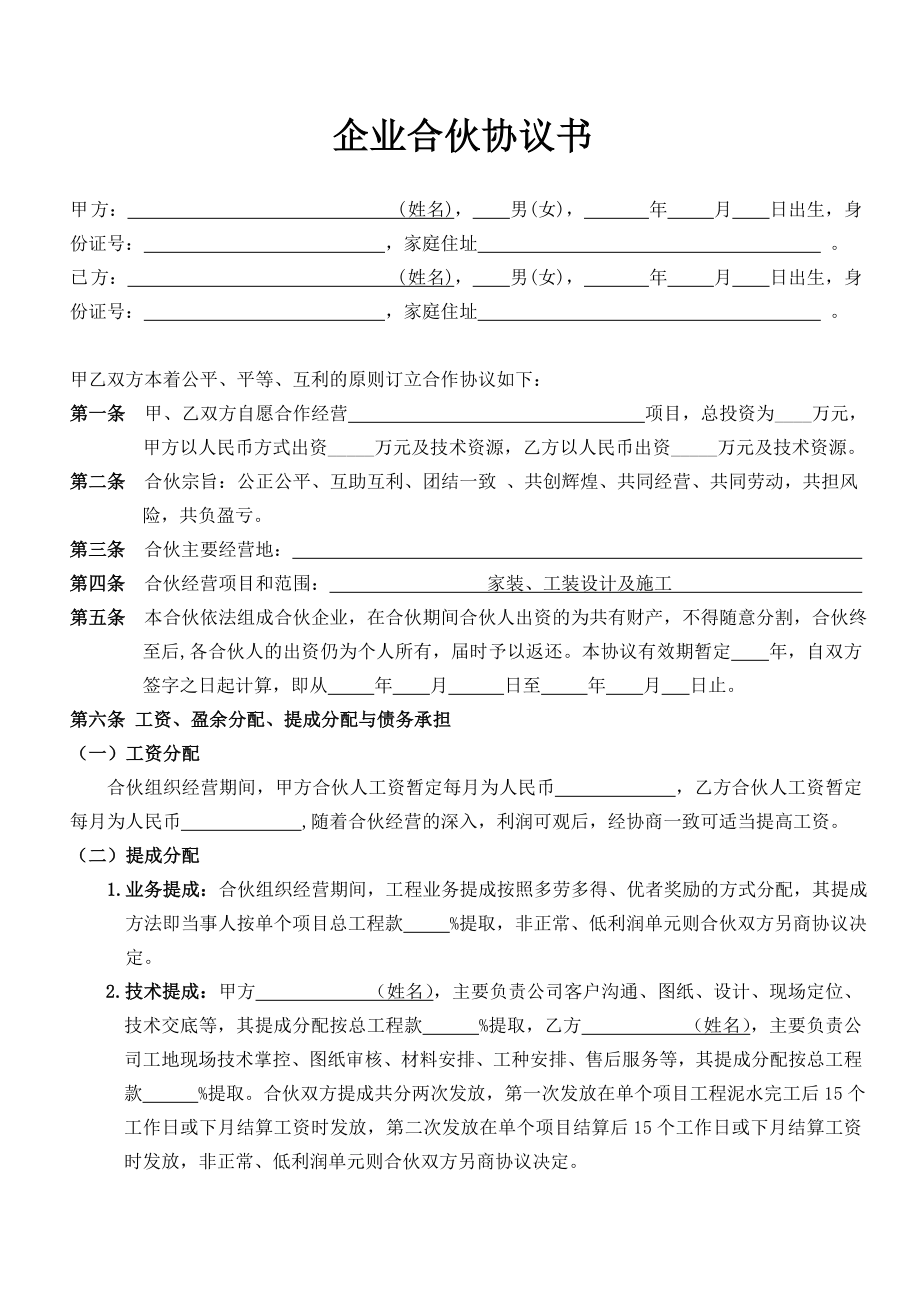 装饰公司合伙协议.doc_第1页