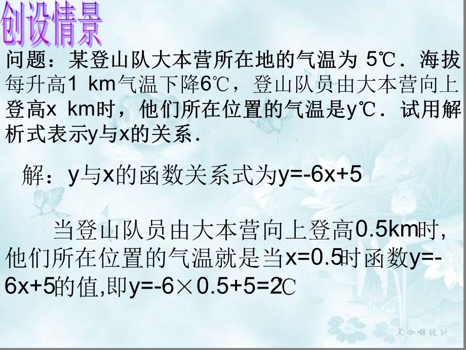 人教版八年级下册数学-1922-一次函数1ppt课件.ppt_第2页