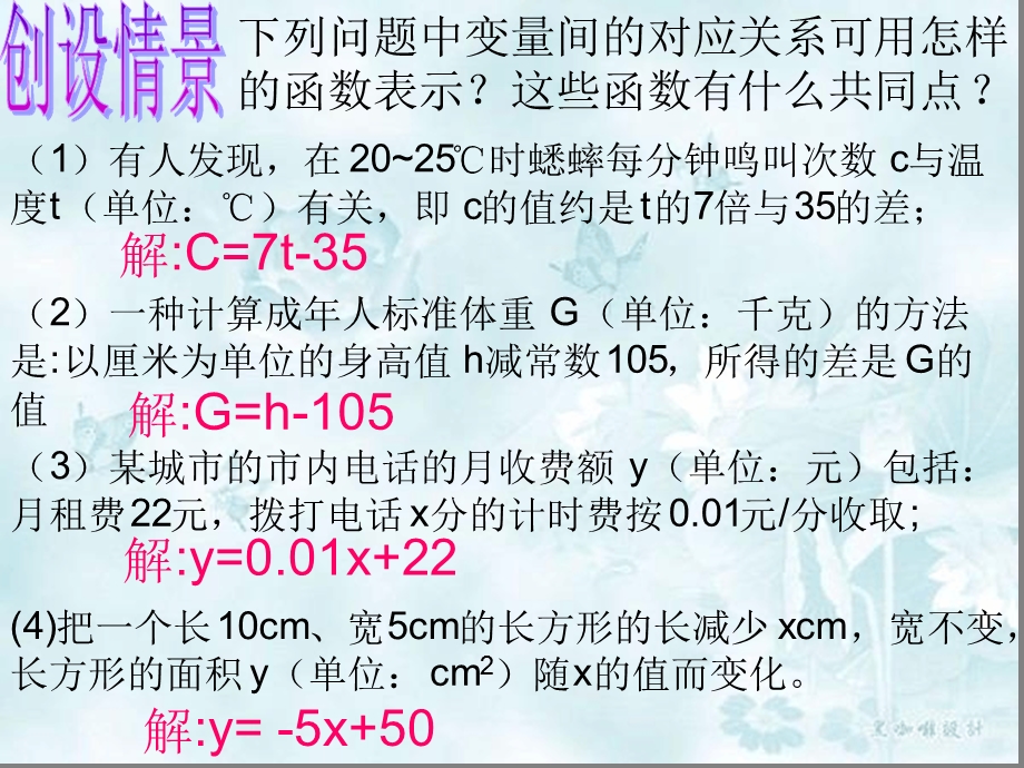 人教版八年级下册数学-1922-一次函数1ppt课件.ppt_第3页