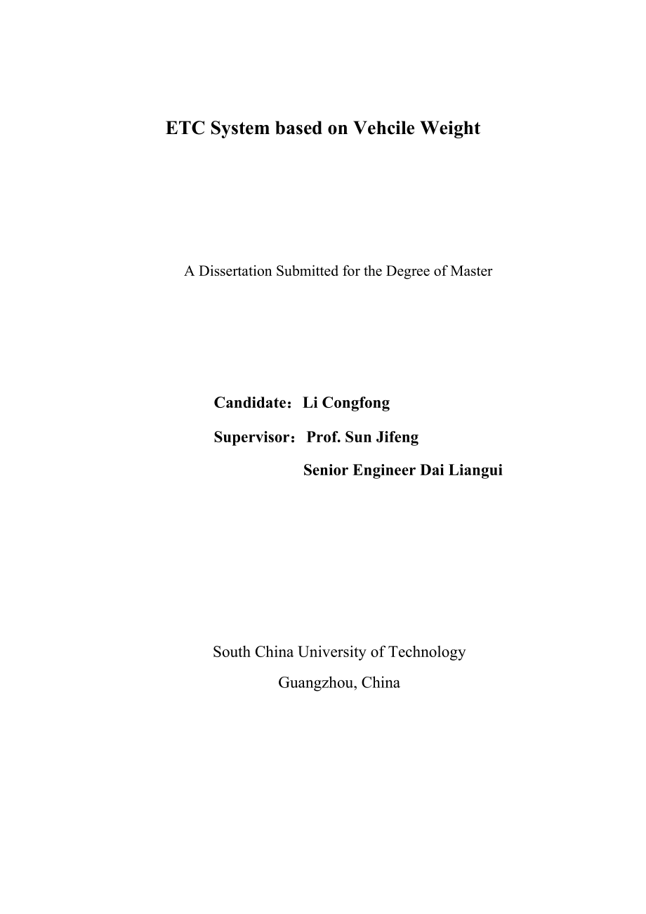 Etc系统中计重收费的研究硕士学位论文.doc_第2页