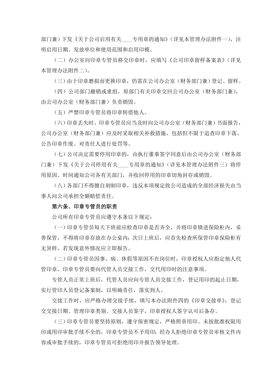 公司营业执照、公章等要件管理制度.doc_第2页