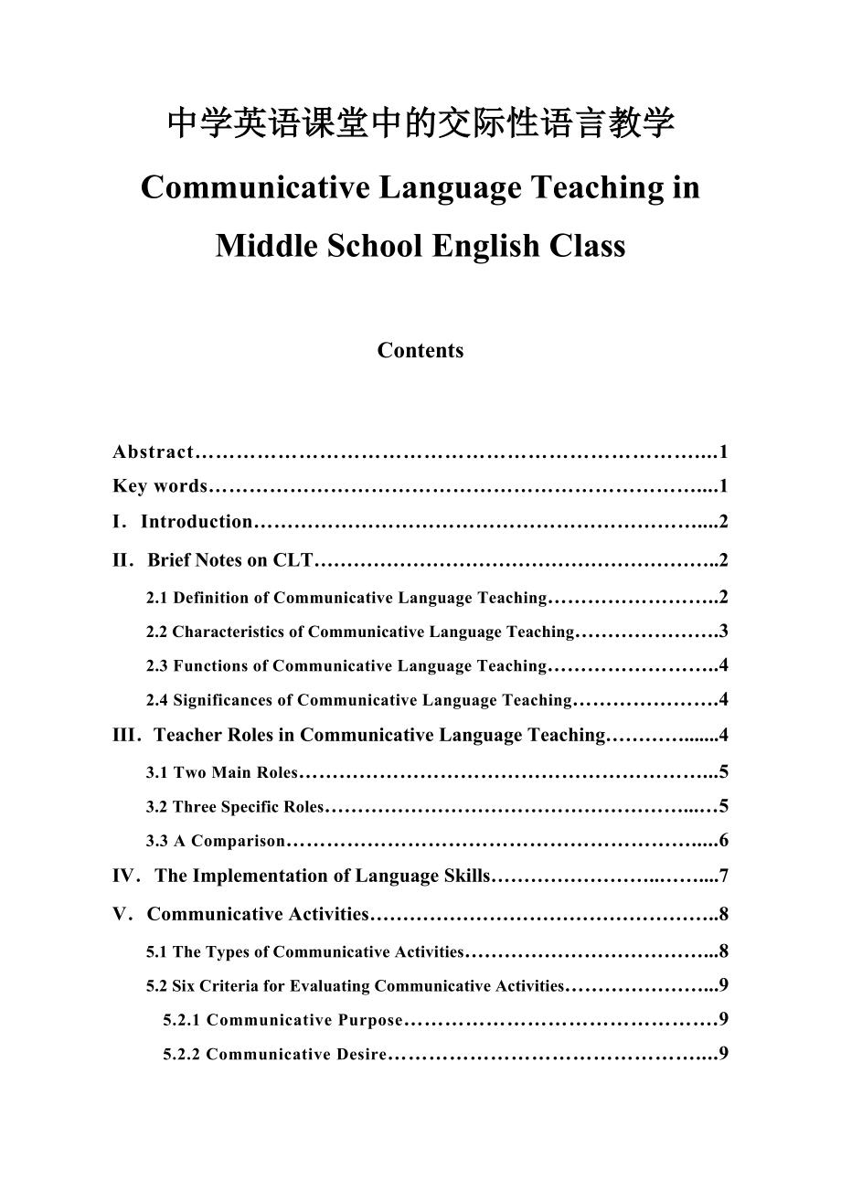 Communicative Language Teaching in Middle School English Class.doc_第1页